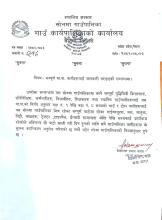 वडा नं. १ देखि वडा नं. ८ सम्मको बाटोहरु सरसफाइ सम्बन्धी सुचना