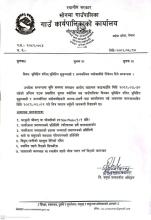 भूमिहिन दलित, भूमिहिन सुकुम्बासी र अव्यवस्थित बसोबासीले निवेदन दिने सम्बन्धमा l 